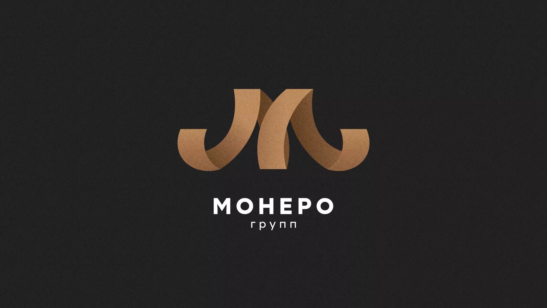 Разработка логотипа для компании «Монеро групп» в Покачах